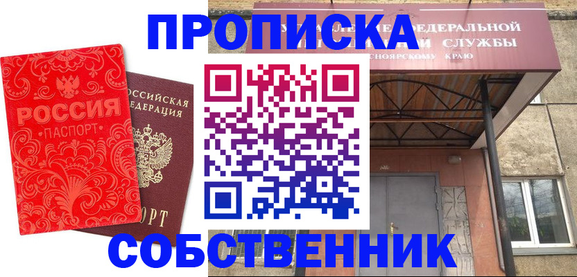 временная регистрация законно в Беслане