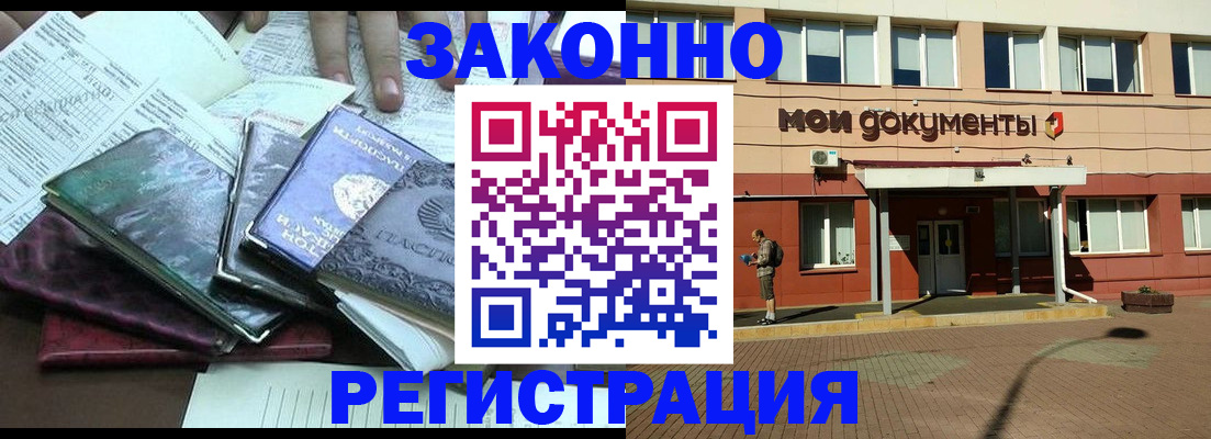 временная прописка в Беслане